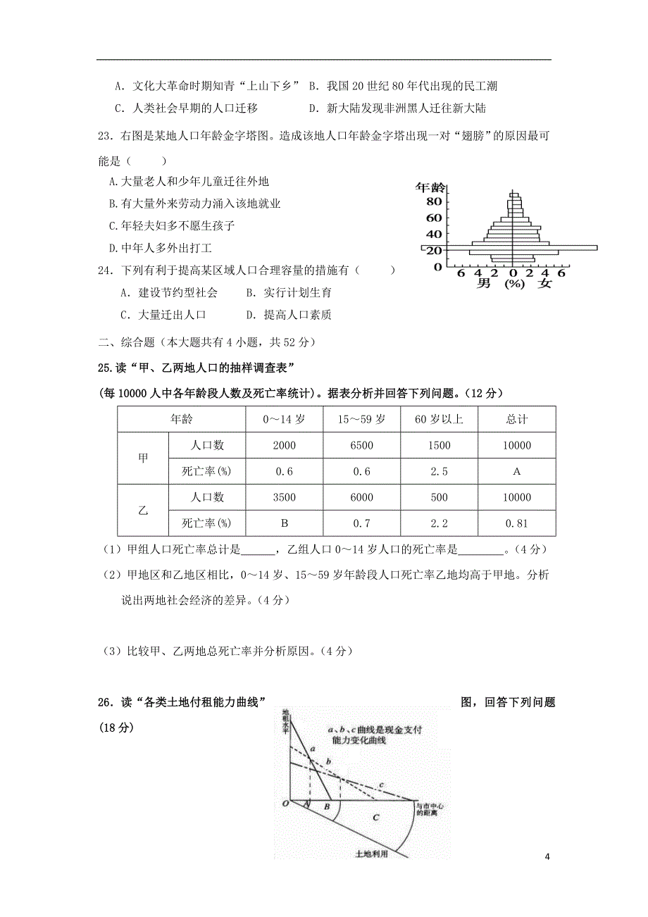 江西省2017-2018学年高一地理下学期第一次月考试题（无答案）_第4页