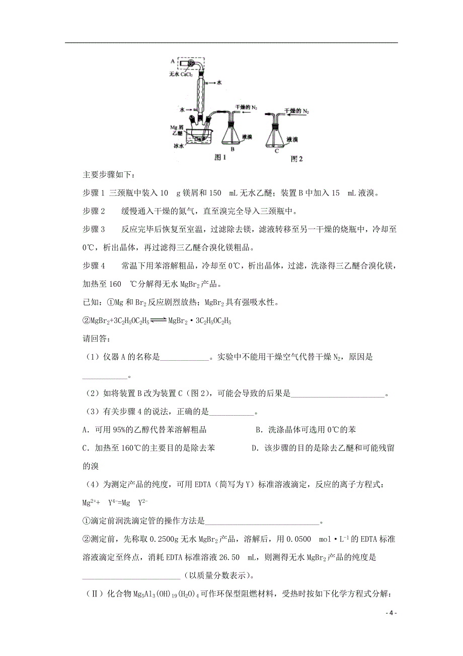 江西省上饶市2018届高三理综（化学部分）下学期第二次模拟试题_第4页