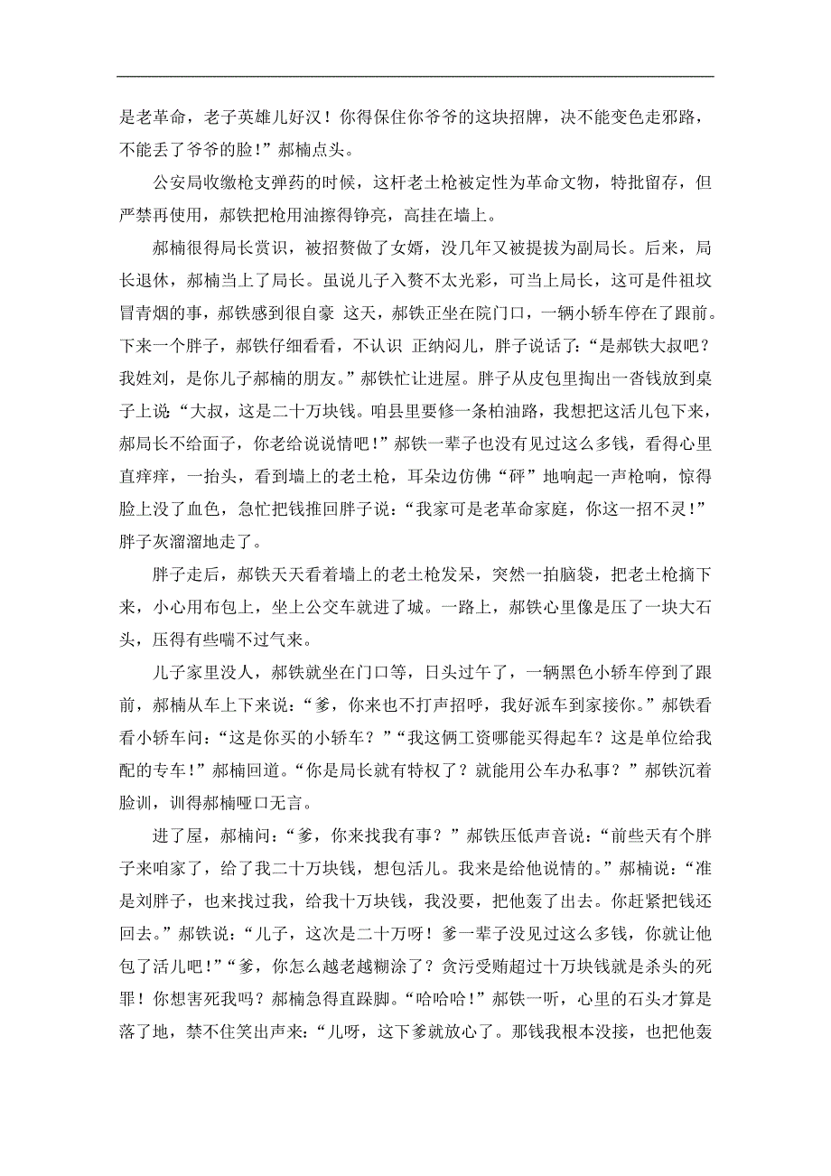 江西省铅山县第一中学2017-2018学年高二下学期期中考试语文试题word版含答案_第4页