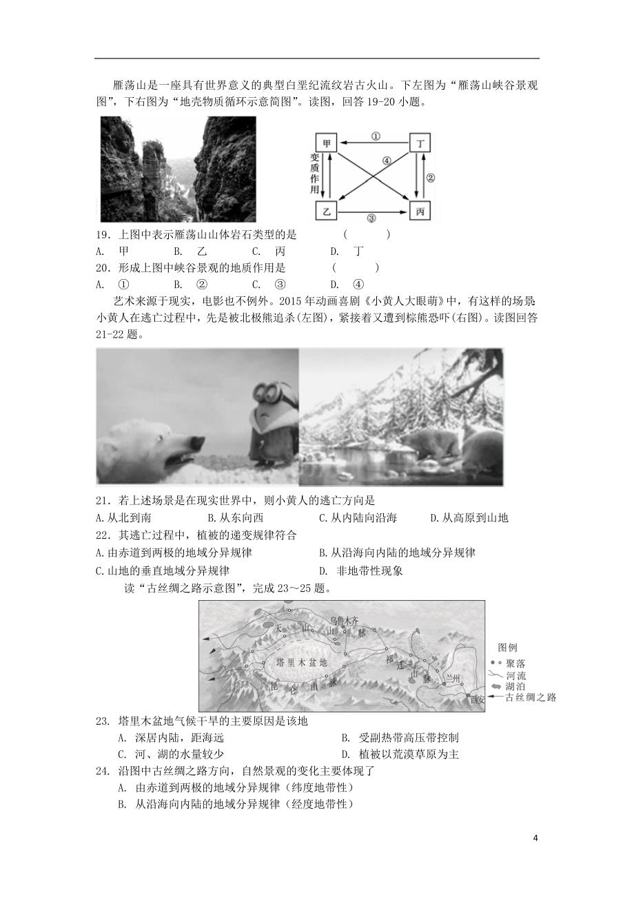 山东省师大附中2017-2018学年高二地理下学期第七次学分认定考试（期中）试题理_第4页