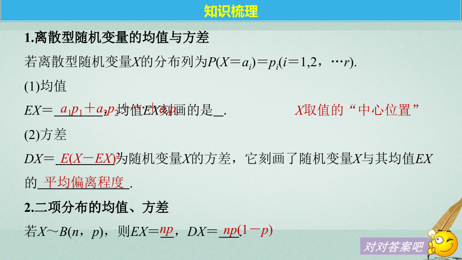 2019届高考数学大一轮复习第十二章概率随机变量及其分布12.6离散型随机变量的均值与方差课件理北师大版_第4页