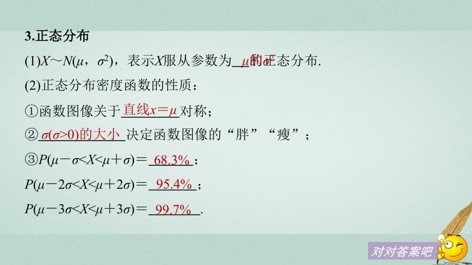 2019届高考数学大一轮复习第十二章概率随机变量及其分布12.6离散型随机变量的均值与方差课件理北师大版_第5页