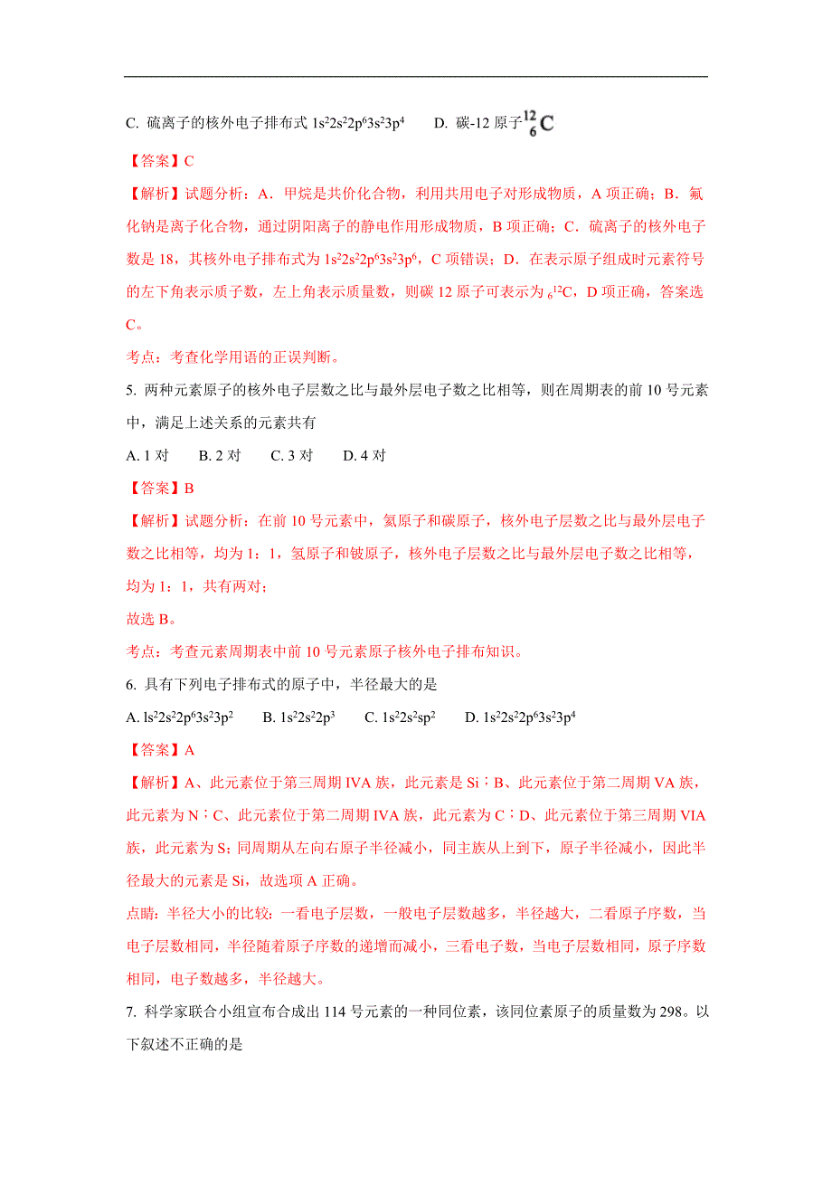 山东省菏泽市2017-2018学年高二下学期期中考试化学试题word版含解析_第2页