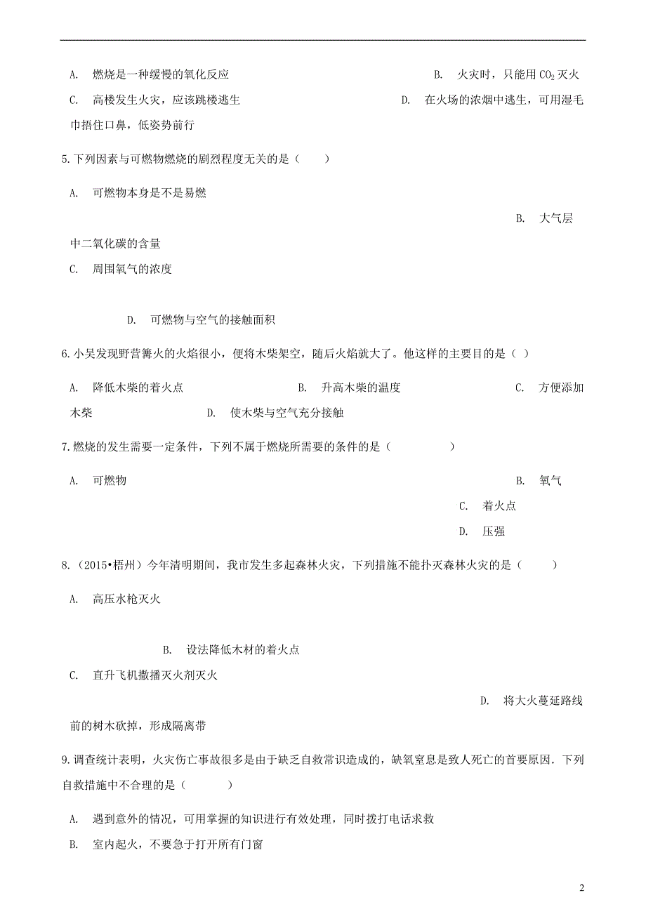 九年级化学上册5定量研究化学反应到实验室去探究燃烧的条件练习题（新版）鲁教版_第2页