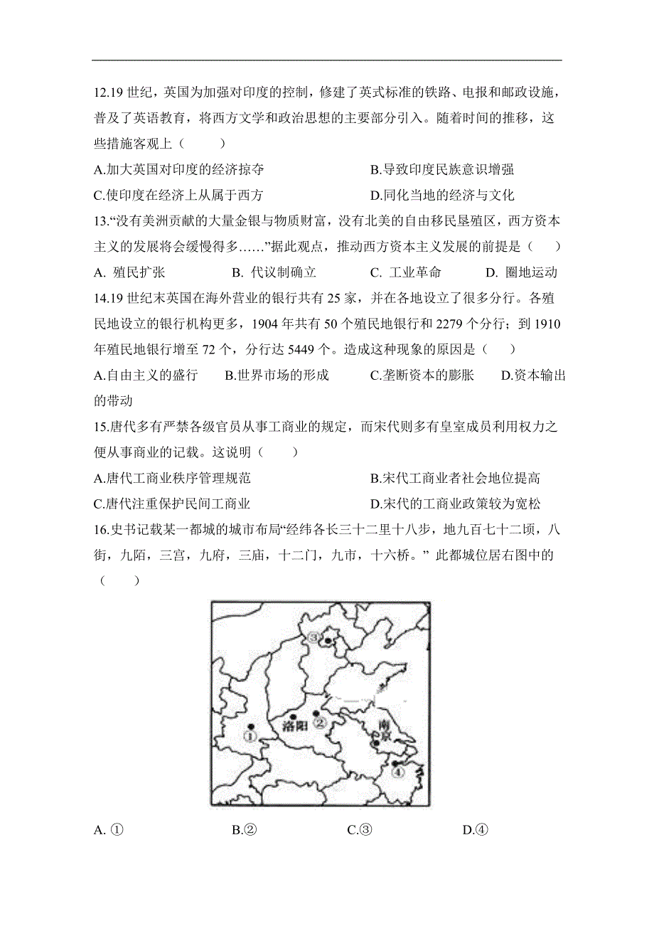 江西省铅山县第一中学2017-2018学年高二下学期期中考试历史试题word版含答案_第3页