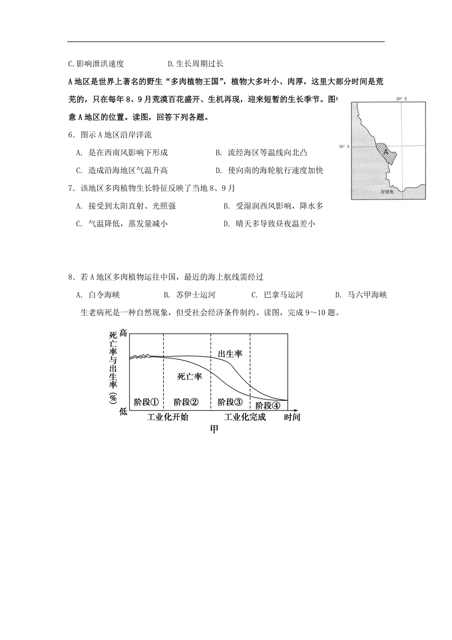 四川省成都市双流区2017-2018学年度高二下学期4月月考试题文综word版含答案_第2页