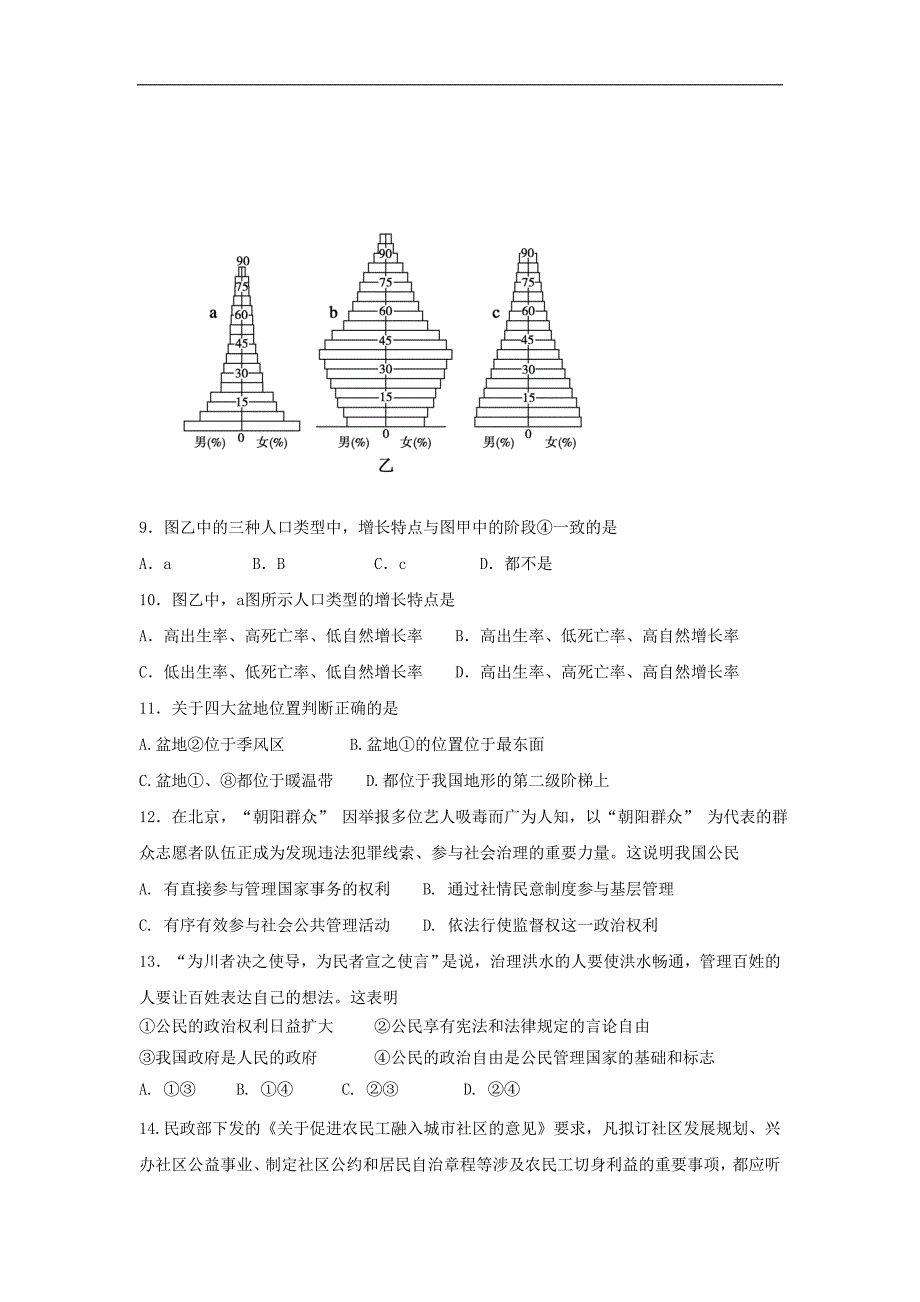 四川省成都市双流区2017-2018学年度高二下学期4月月考试题文综word版含答案_第3页