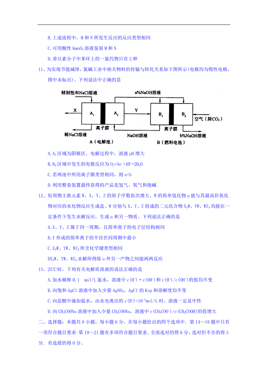 山东省济南市2018届高三5月针对性练习（二模）理科综合试题word版含答案_第3页