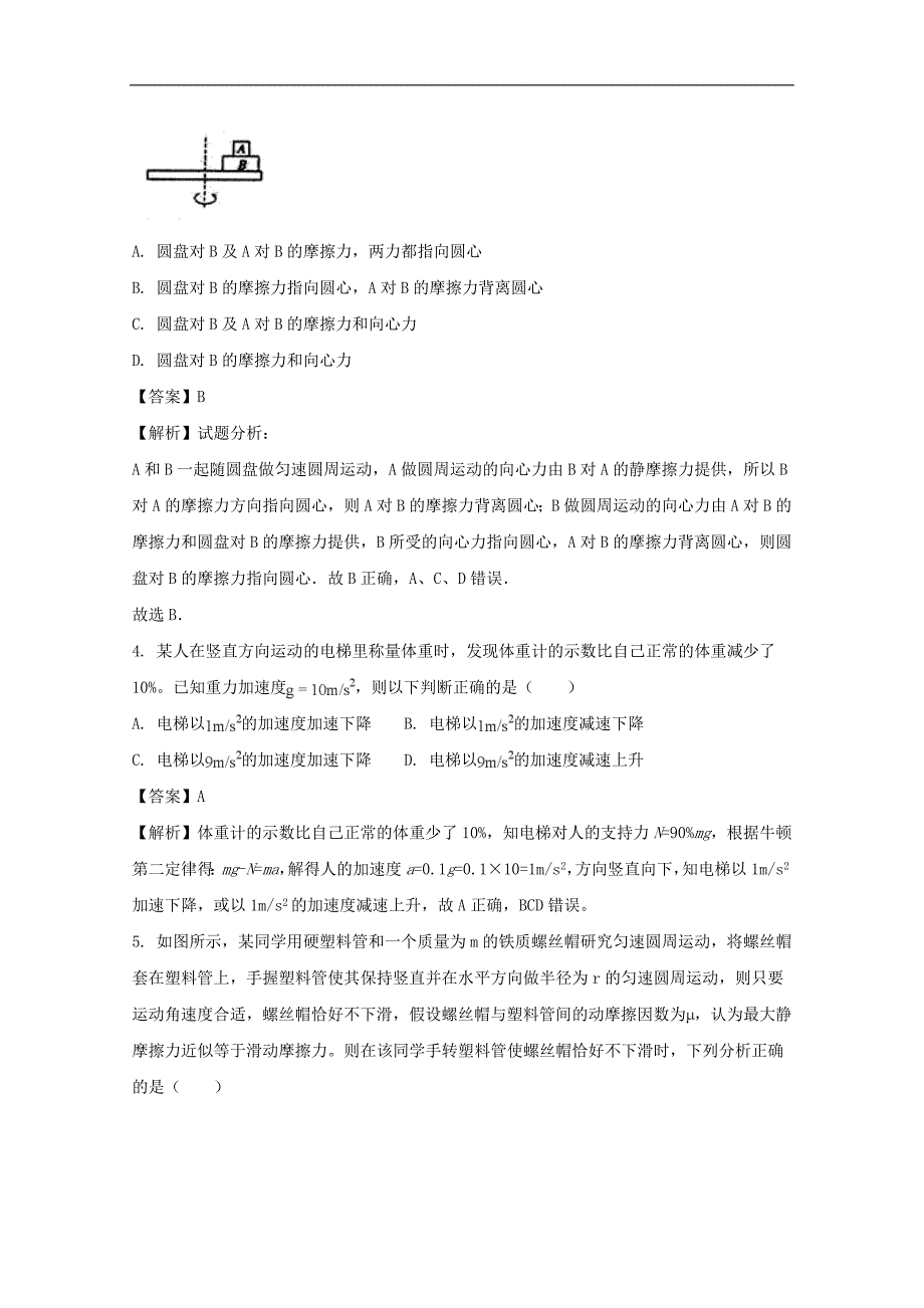 江苏省2017-2018学年高一下学期期中考试物理试题word版含解析_第2页