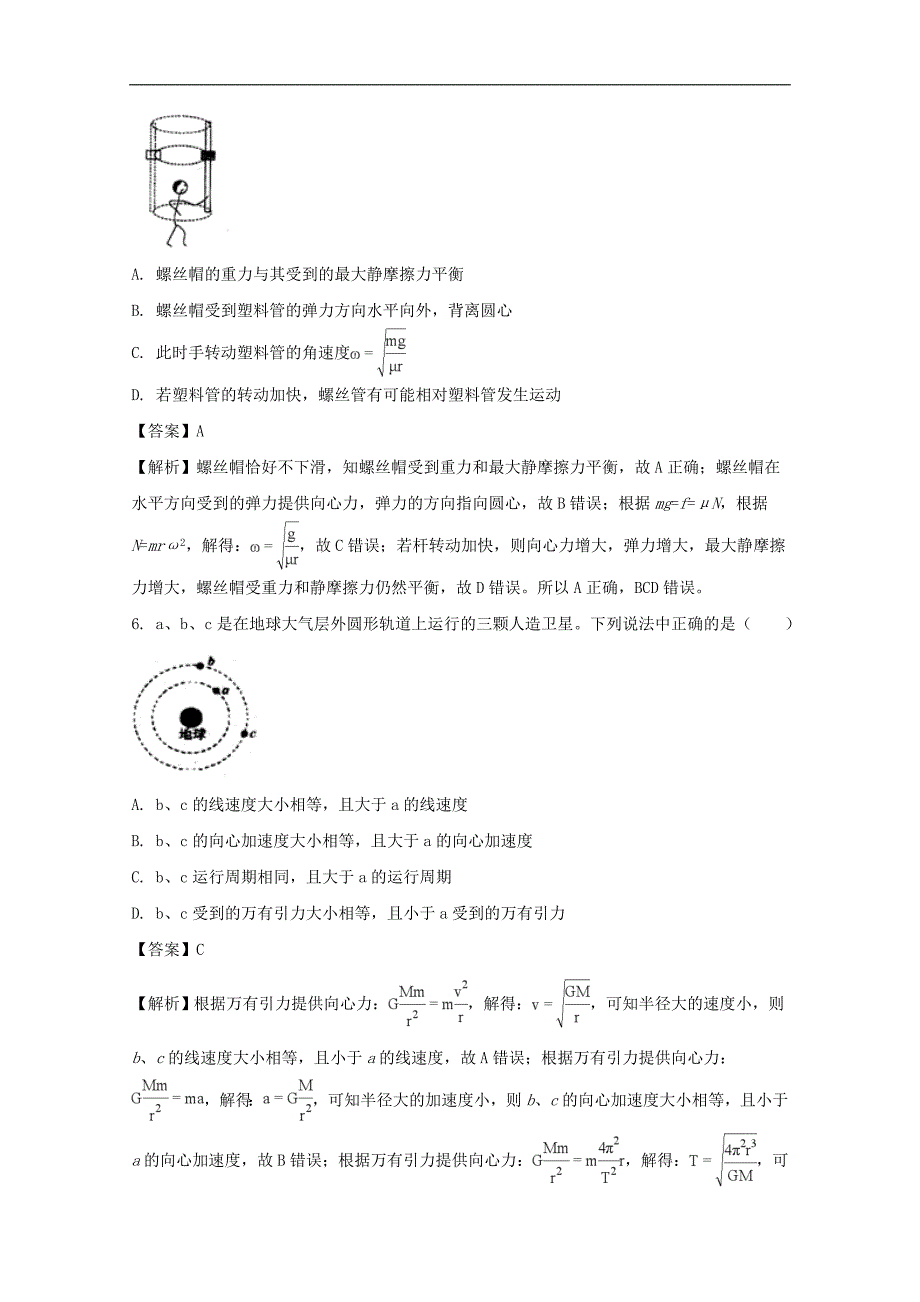 江苏省2017-2018学年高一下学期期中考试物理试题word版含解析_第3页