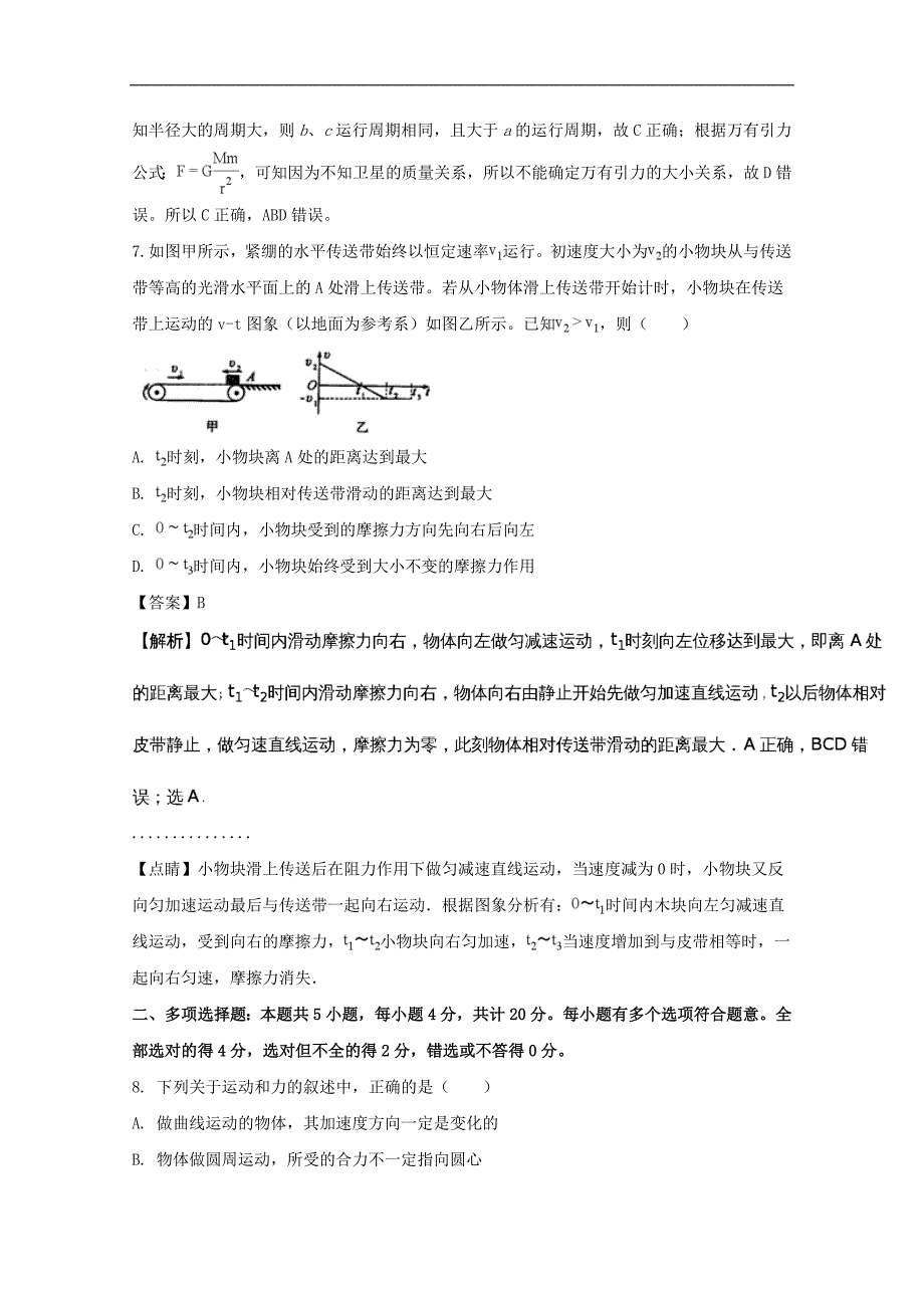 江苏省2017-2018学年高一下学期期中考试物理试题word版含解析_第4页