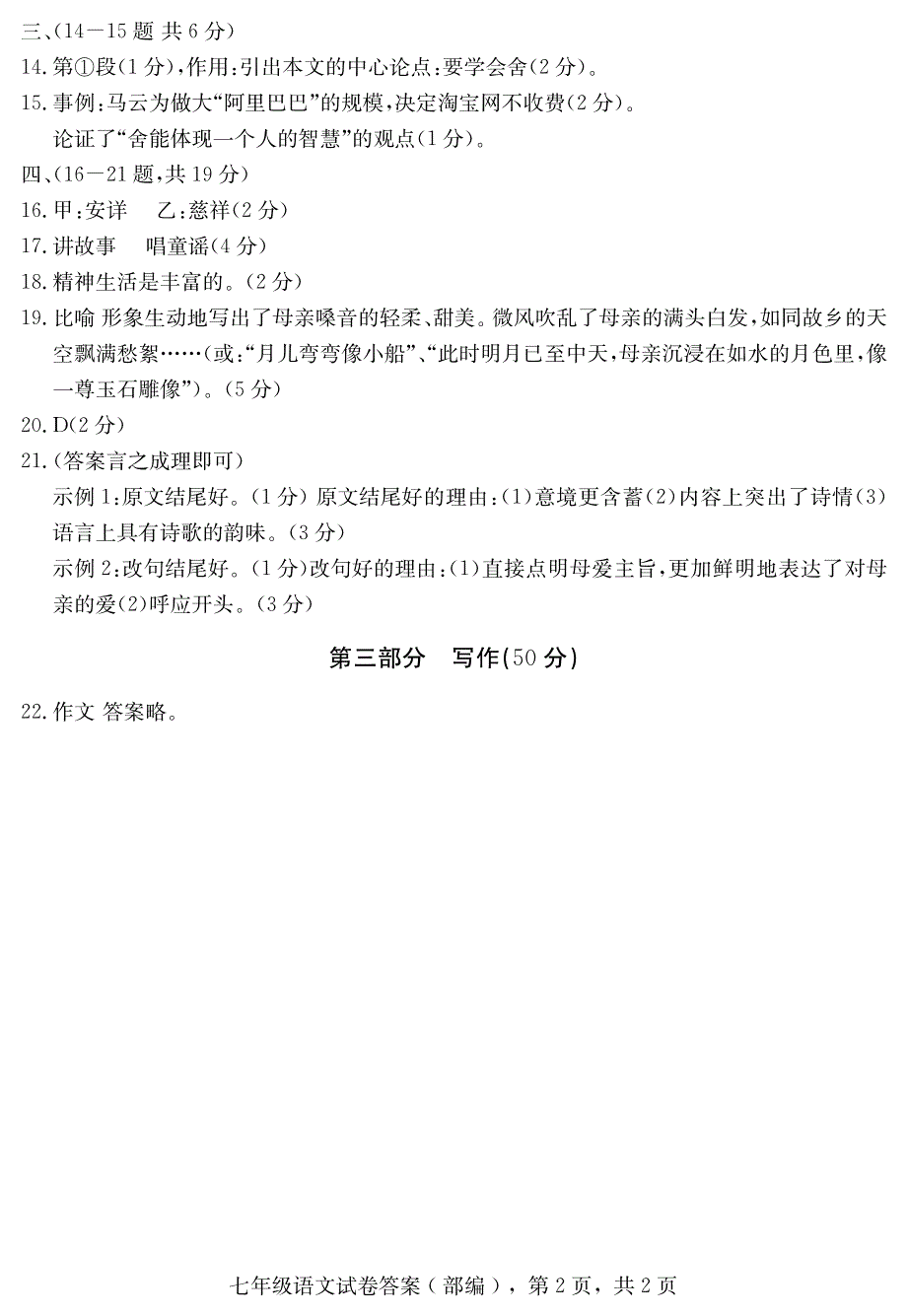 河北省衡水市安平县2017-2018学年七年级语文下学期期中试题答案（pdf）新人教版_第2页