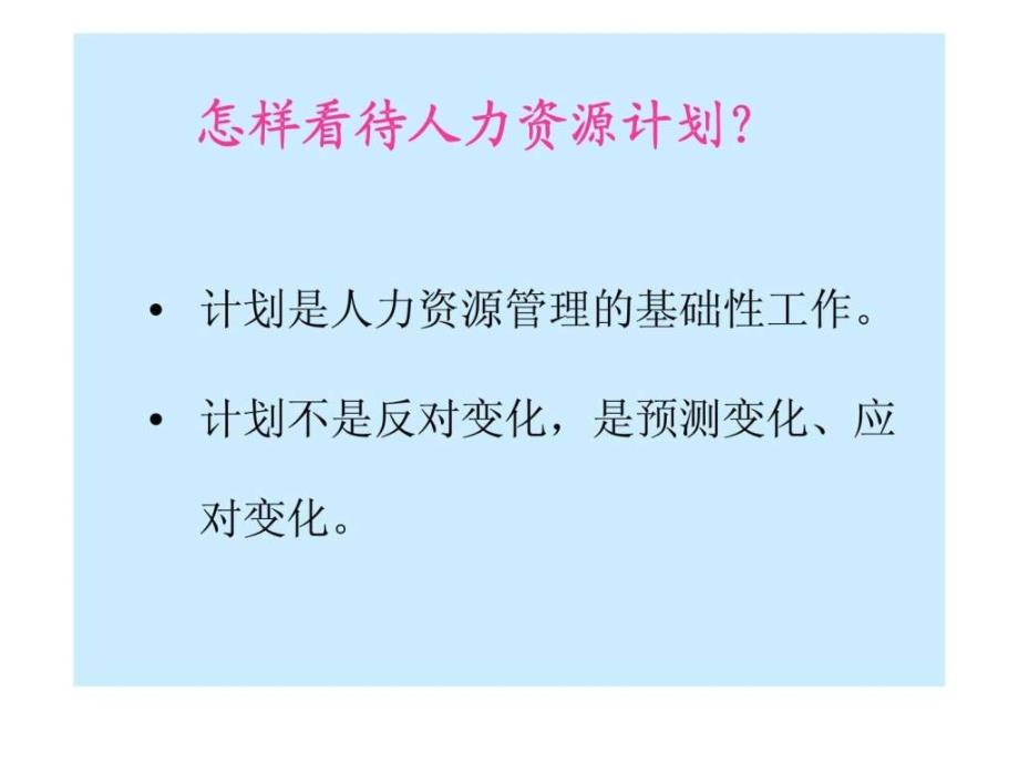 人力资源规划_3ppt课件_第4页