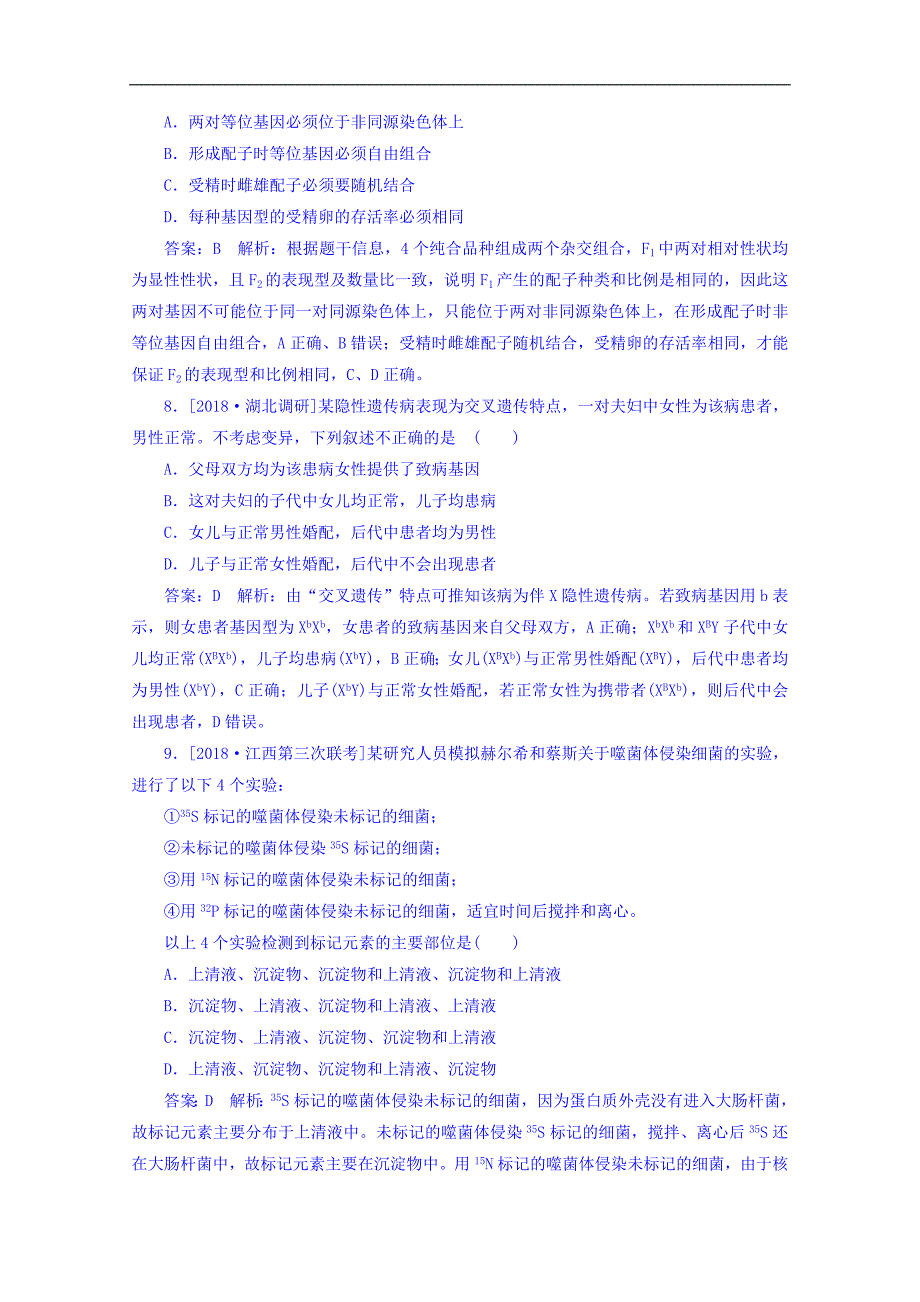 2018高考生物三轮提升精选题（a）word版含解析_第3页