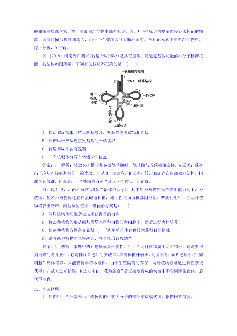 2018高考生物三轮提升精选题（a）word版含解析_第4页