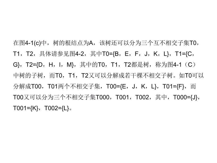 树_学科竞赛_高中教育_教育专区-树_第5页