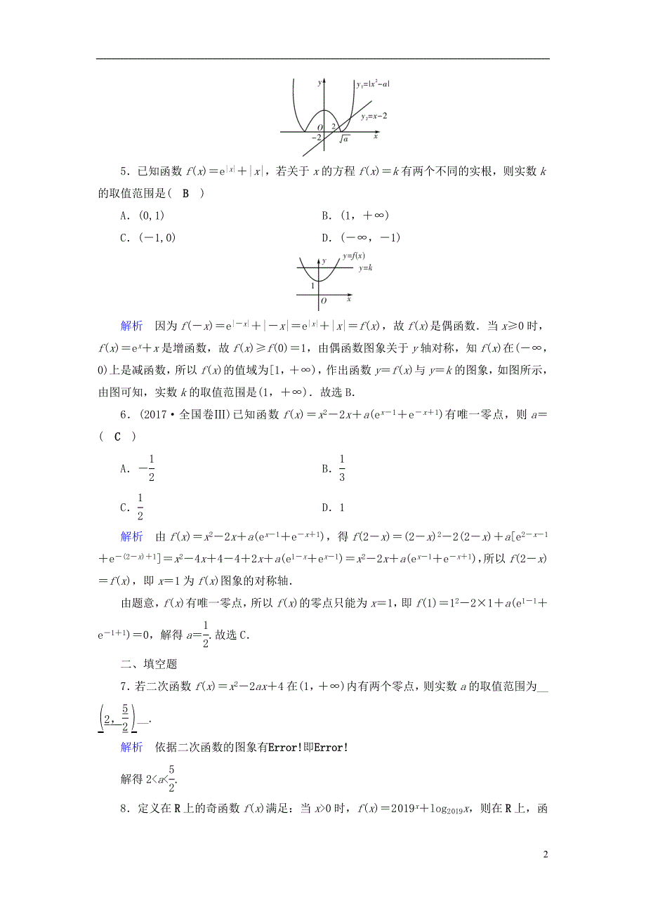 全国通用版2019版高考数学大一轮复习第二章函数导数及其应用课时达标11函数与方程_第2页