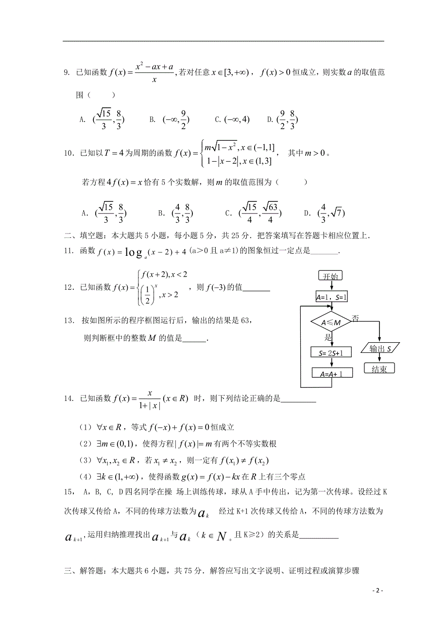 广东省珠海市普通高中2017_2018学年高二数学下学期4月月考试题320180526164_第2页