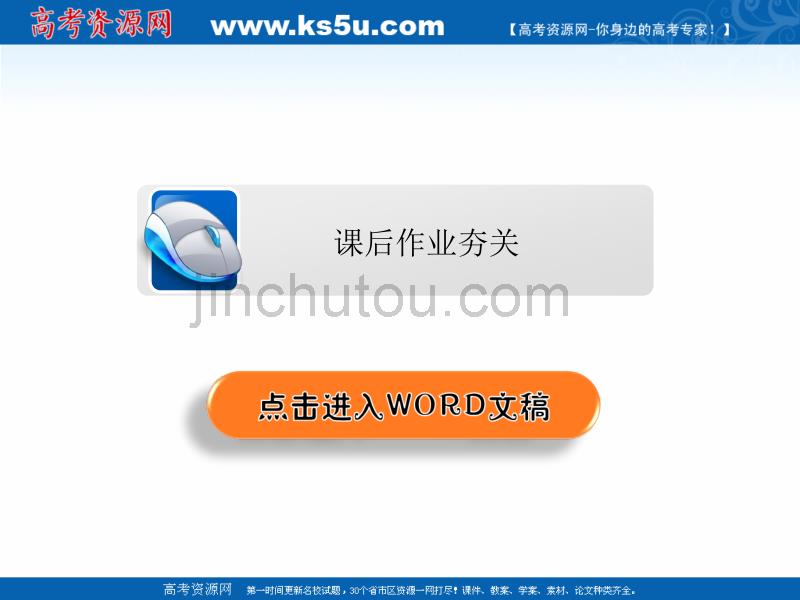 2019版高考数学（文）高分计划一轮课件：第3章三角函数、解三角形3-4a_第1页