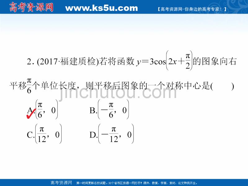 2019版高考数学（文）高分计划一轮课件：第3章三角函数、解三角形3-4a_第4页