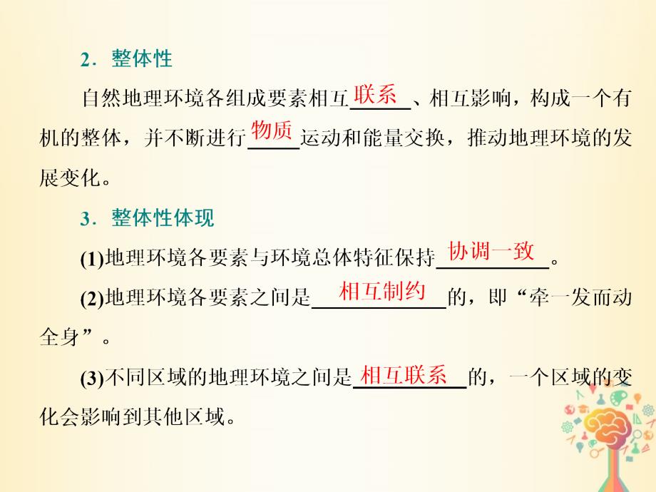 2019版高考地理大一轮复习第一部分第三单元从圈层作用看地理环境内在规律第二讲地理环境的整体性实用课件_第4页