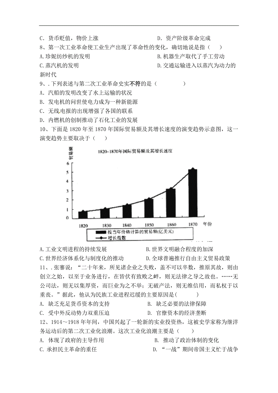 江西省铅山县第一中学2017-2018学年高一下学期期中考试历史试题word版缺答案_第2页