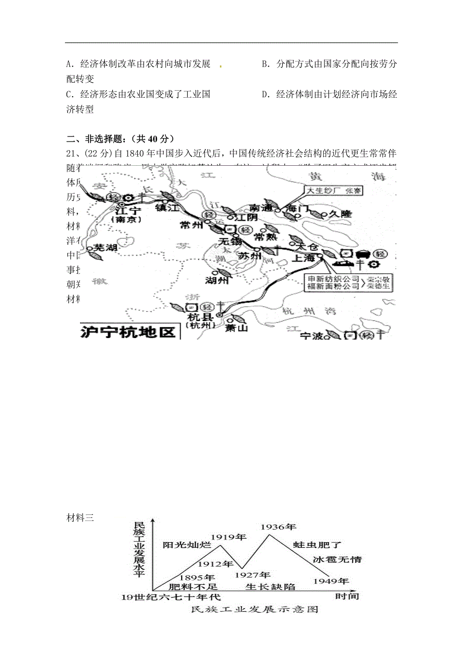 江西省铅山县第一中学2017-2018学年高一下学期期中考试历史试题word版缺答案_第4页