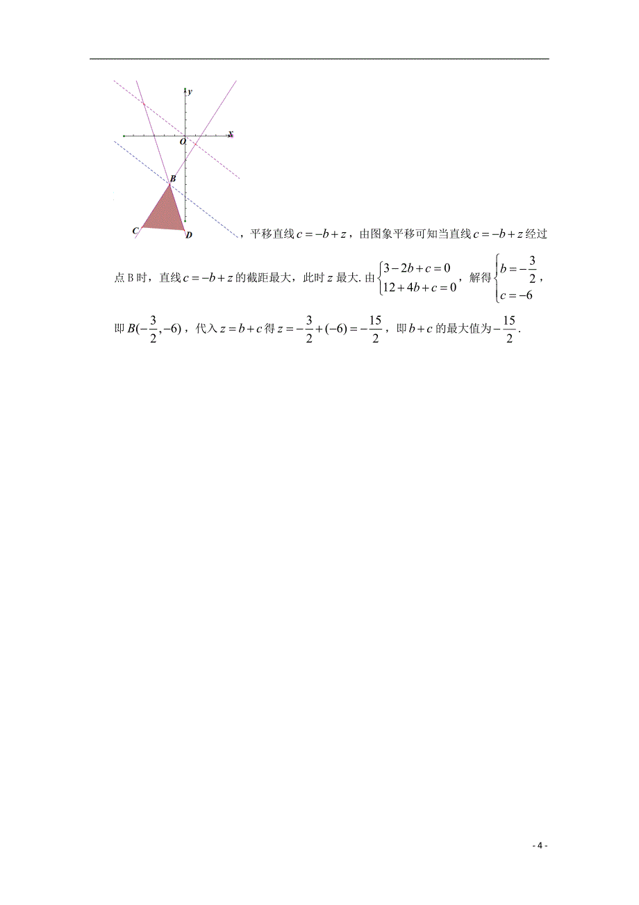 广东省中山市普通高中2018届高考数学三轮复习冲刺模拟试题（十八）_第4页