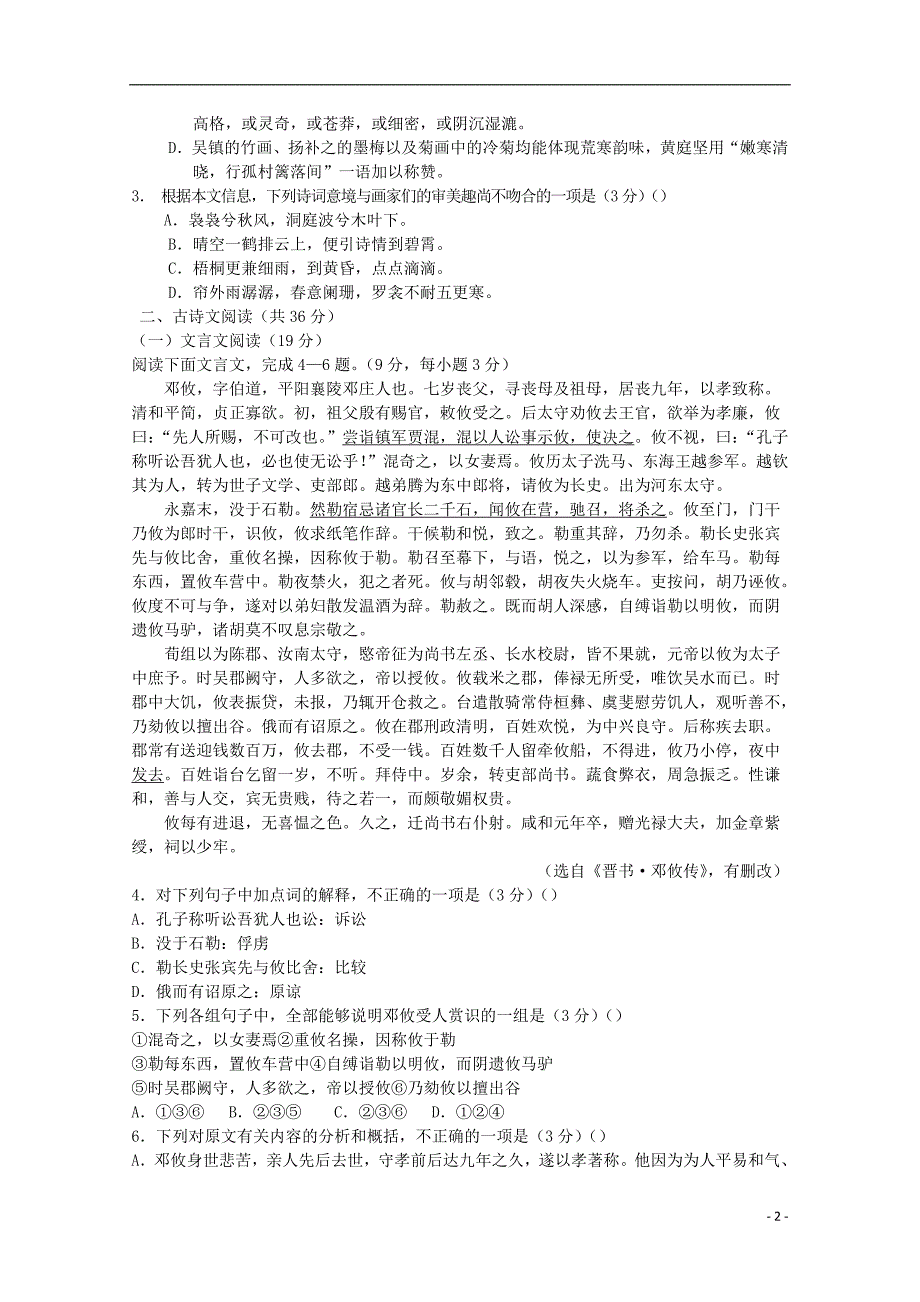 广东省揭阳市普通高中2017_2018学年高二语文下学期4月月考试题220180526134_第2页