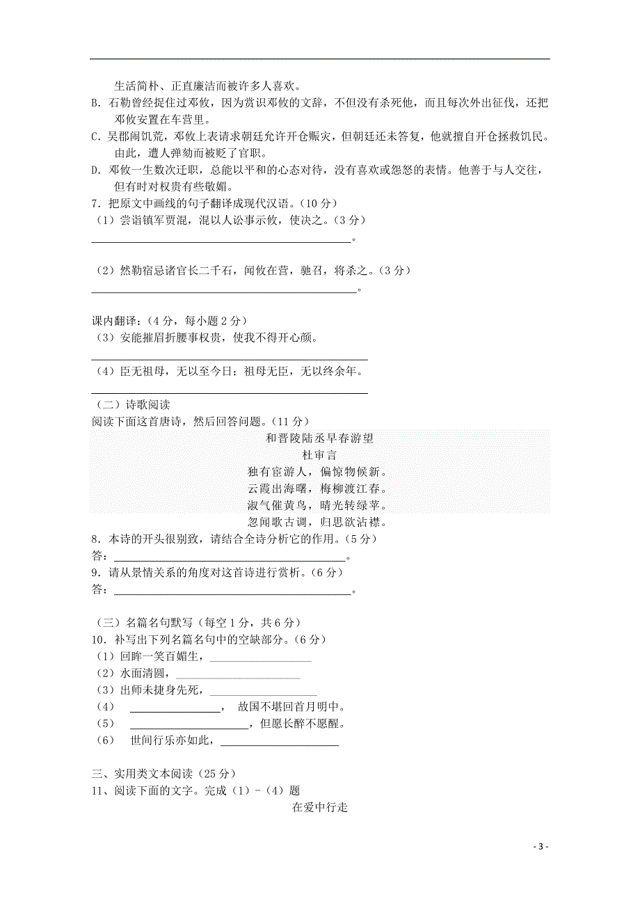 广东省揭阳市普通高中2017_2018学年高二语文下学期4月月考试题220180526134_第3页