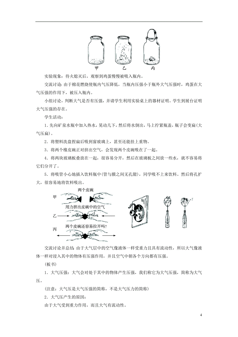 2018年八年级物理下册第9章第3节大气压强教学设计（新版）新人教版_第4页