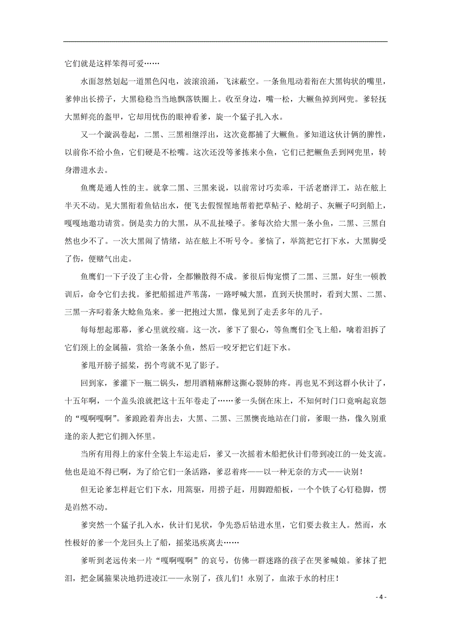 广西2017-2018年高二语文下学期期中检测试题（无答案）_第4页