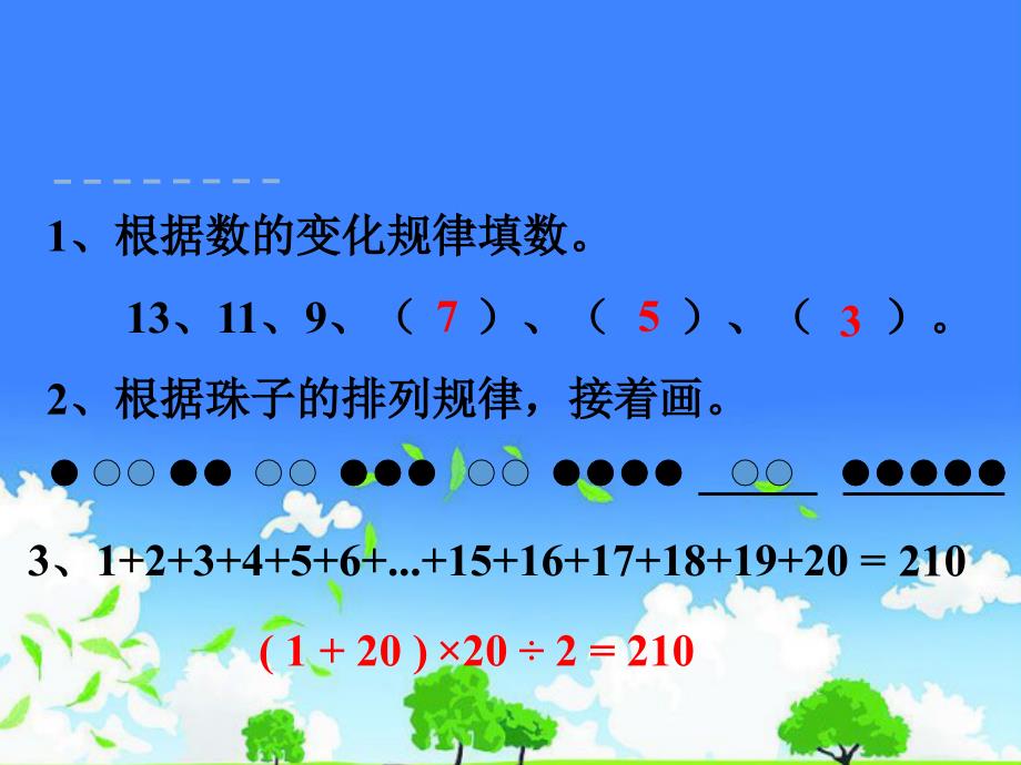 数学公开课优秀课件------《数学思考》_第2页