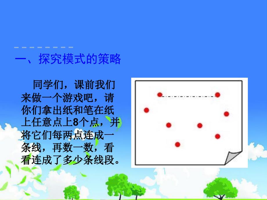 数学公开课优秀课件------《数学思考》_第3页