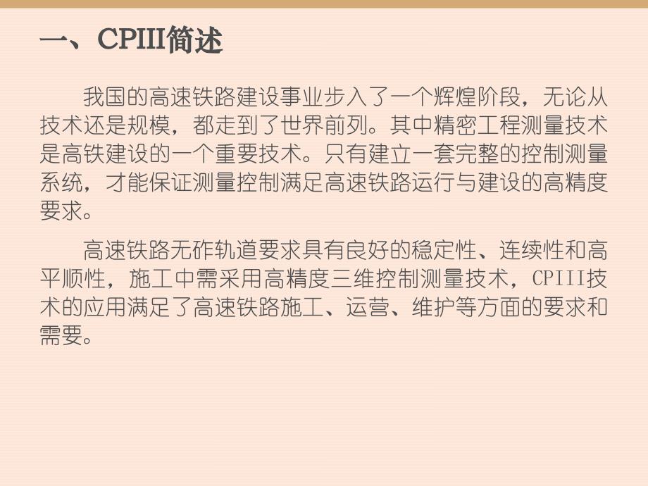 测量手册（CPIII）_第2页