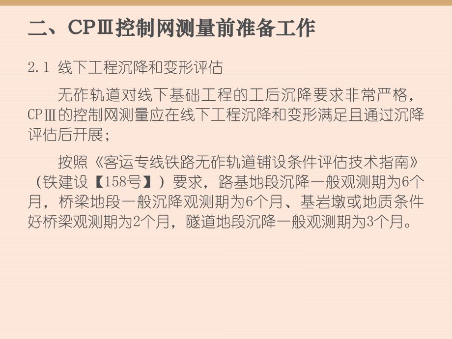 测量手册（CPIII）_第3页