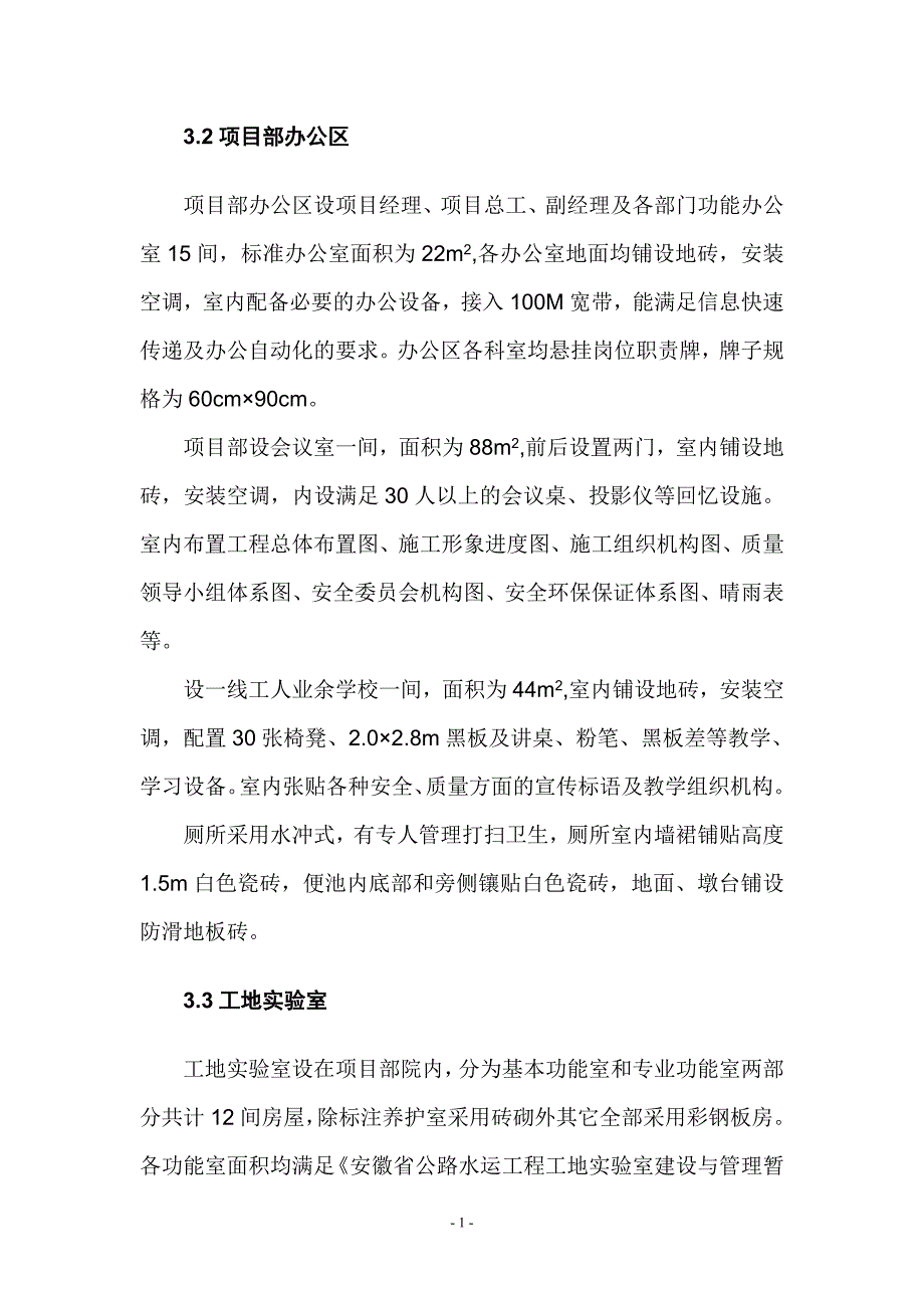 滁淮高速标项目部建设_第4页