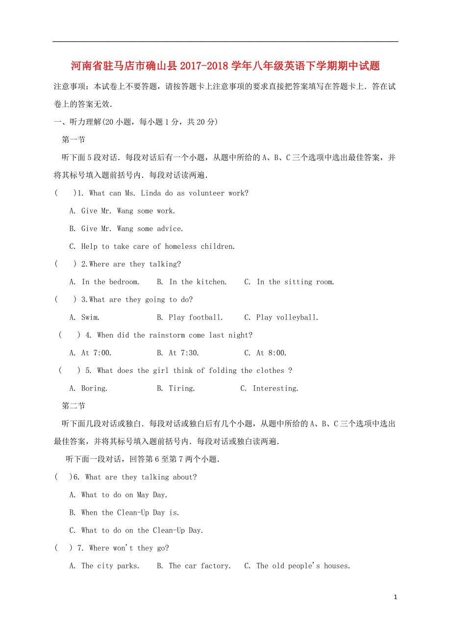 河南省驻马店市确山县2017-2018学年八年级英语下学期期中试题人教新目标版_第1页