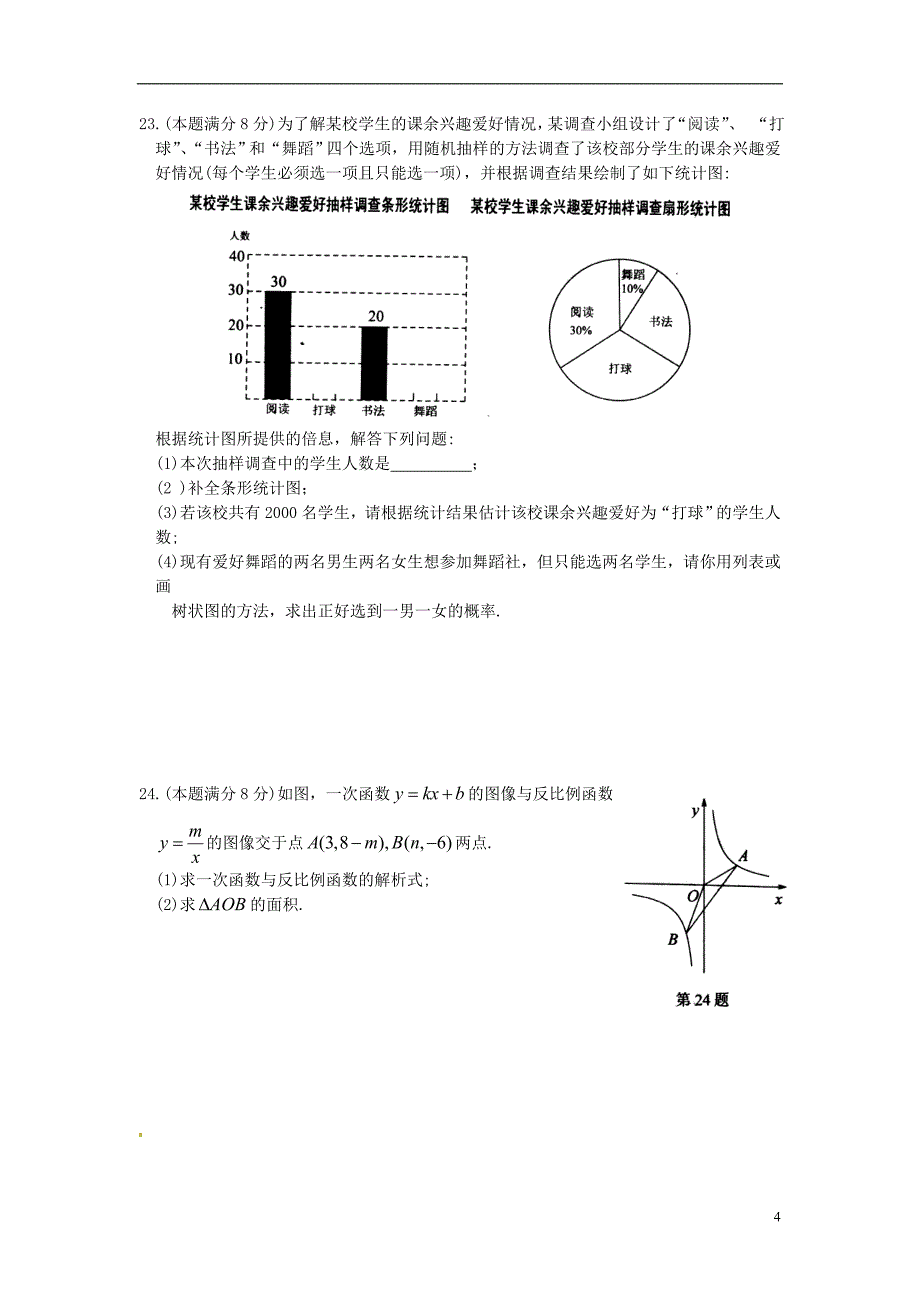 江苏省苏州市吴中、吴江、相城区2018版九年级数学下学期第一次模拟试题（无答案）_第4页