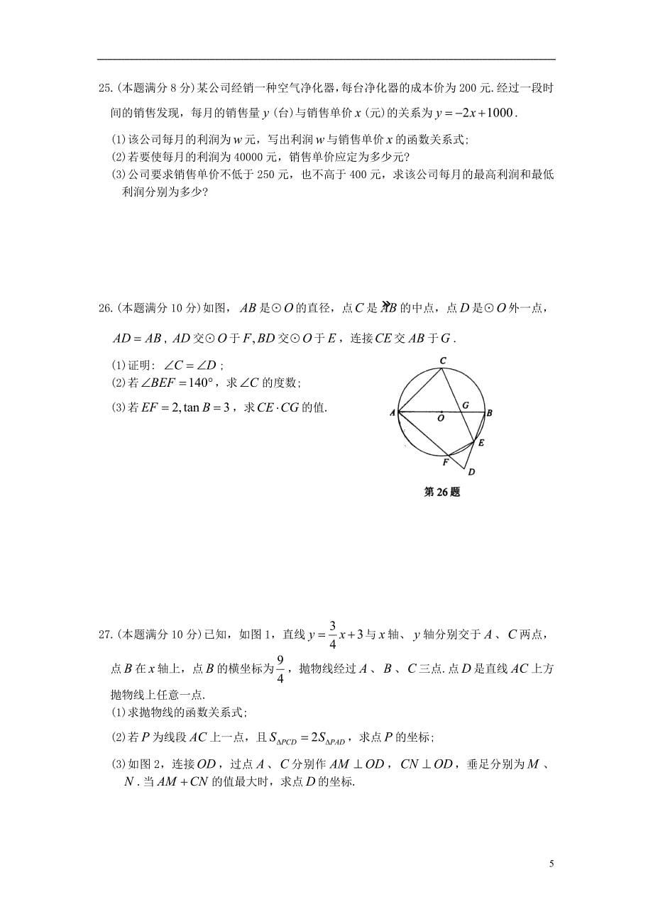 江苏省苏州市吴中、吴江、相城区2018版九年级数学下学期第一次模拟试题（无答案）_第5页