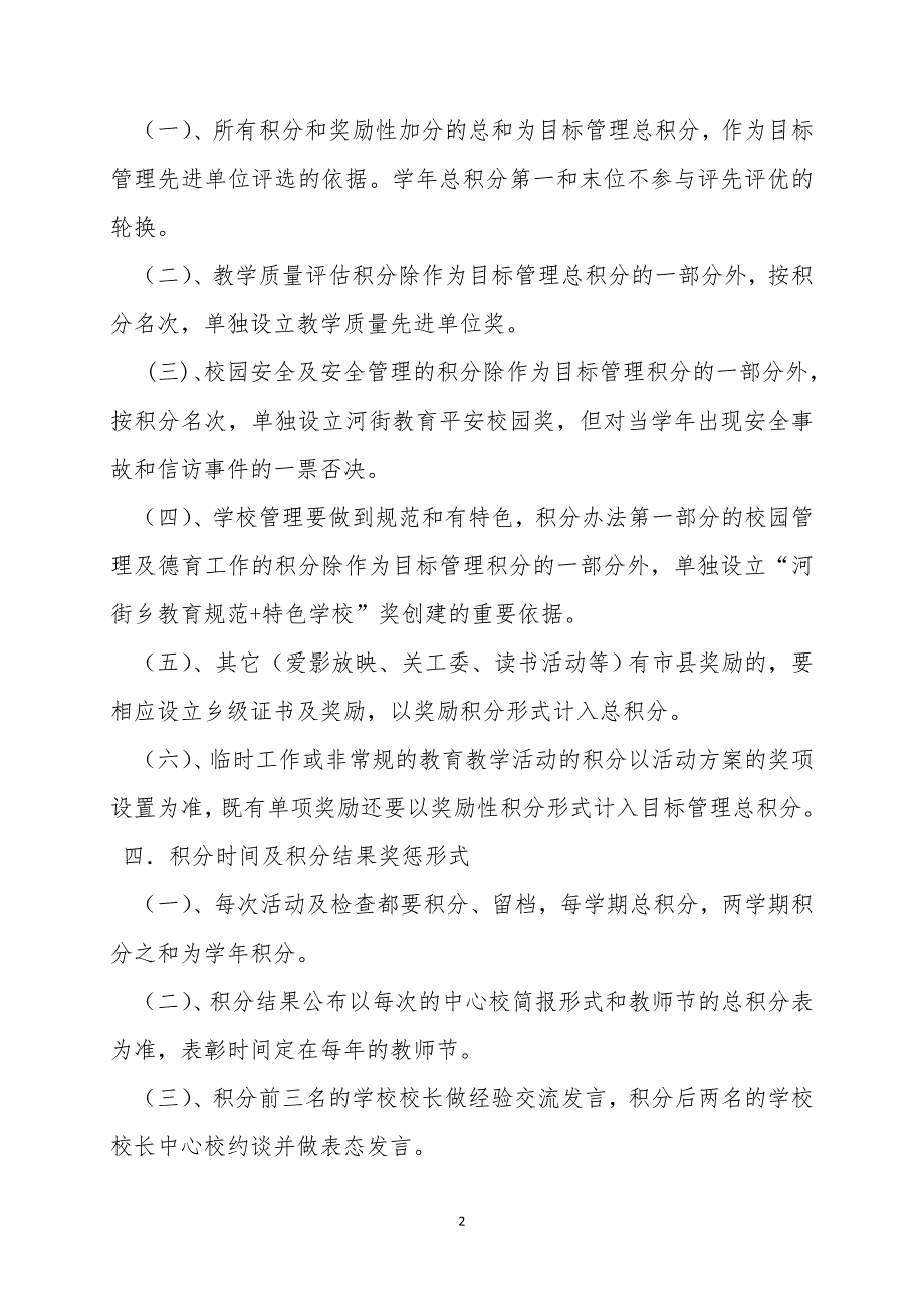 河街乡中小学全面工作量化考核_第2页