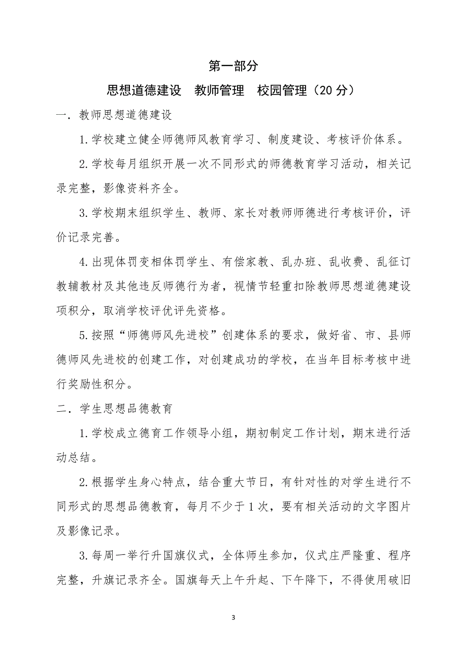 河街乡中小学全面工作量化考核_第3页