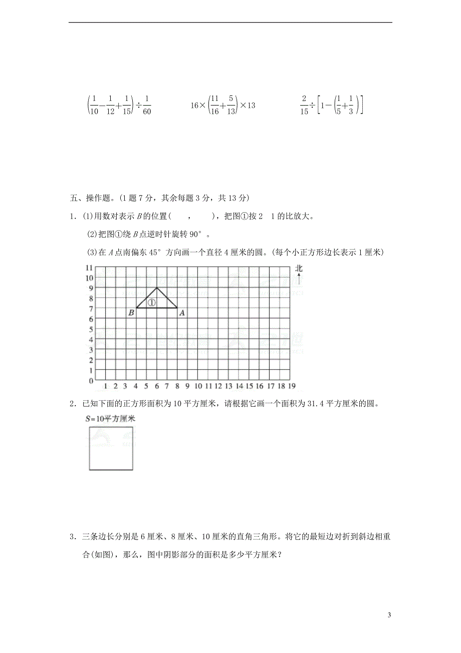 小升初数学毕业会考模拟试卷（二）_第3页