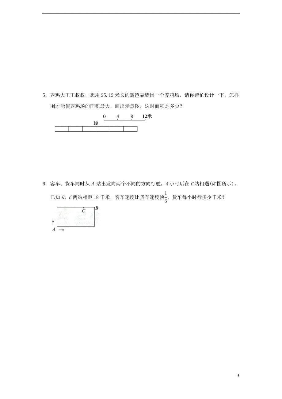 小升初数学毕业会考模拟试卷（二）_第5页