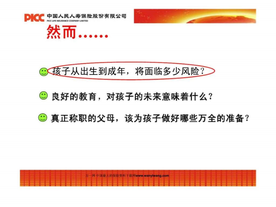 人保寿金色朝阳a款少儿组合保险计划介绍及优势卖点分析ppt课件_第4页