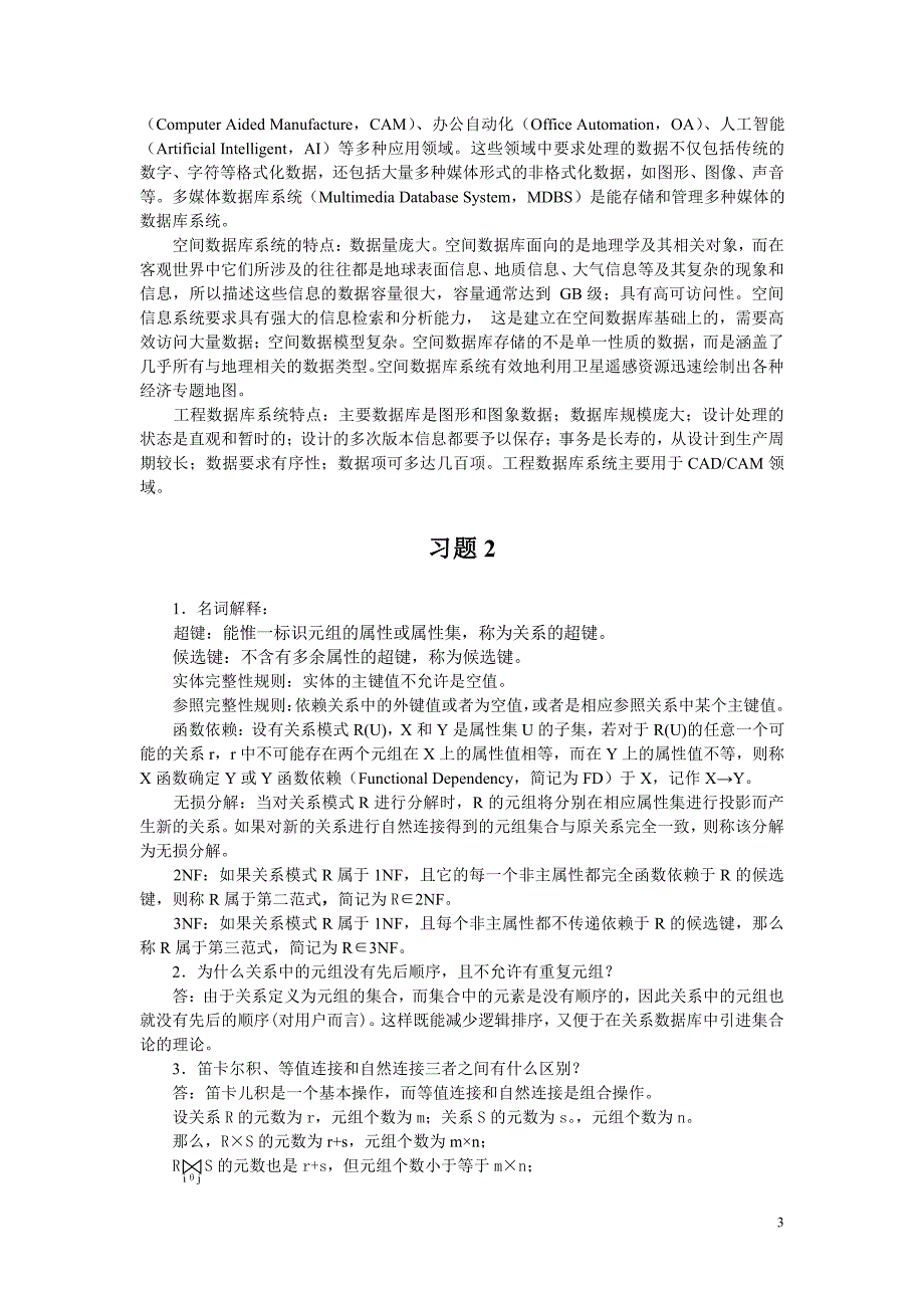 数据库系统及应用教程(sqlserver2008)习题18章答案_第3页