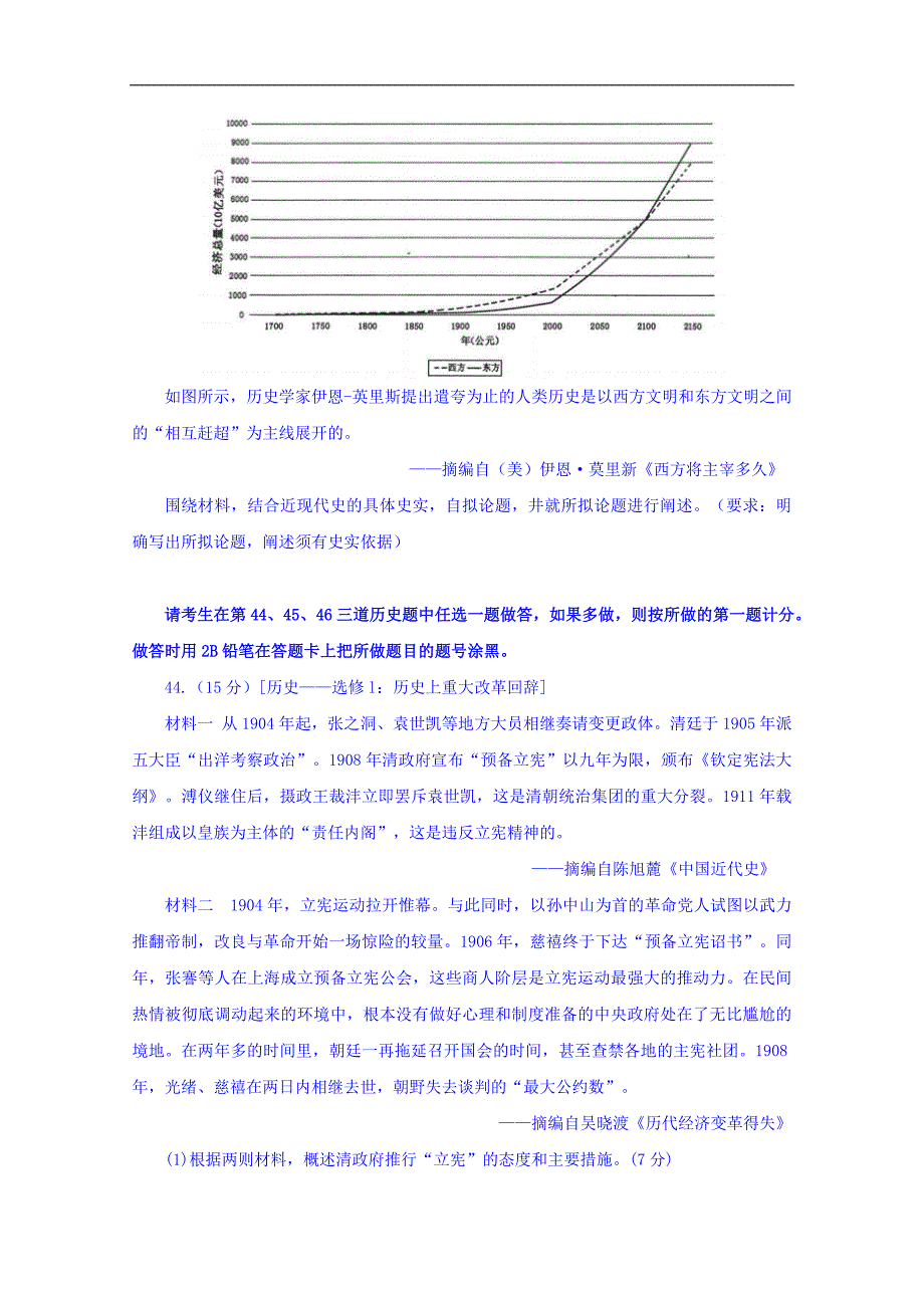 河南省郑州市2018届高三第三次质量预测文综历史试题word版含答案_第4页