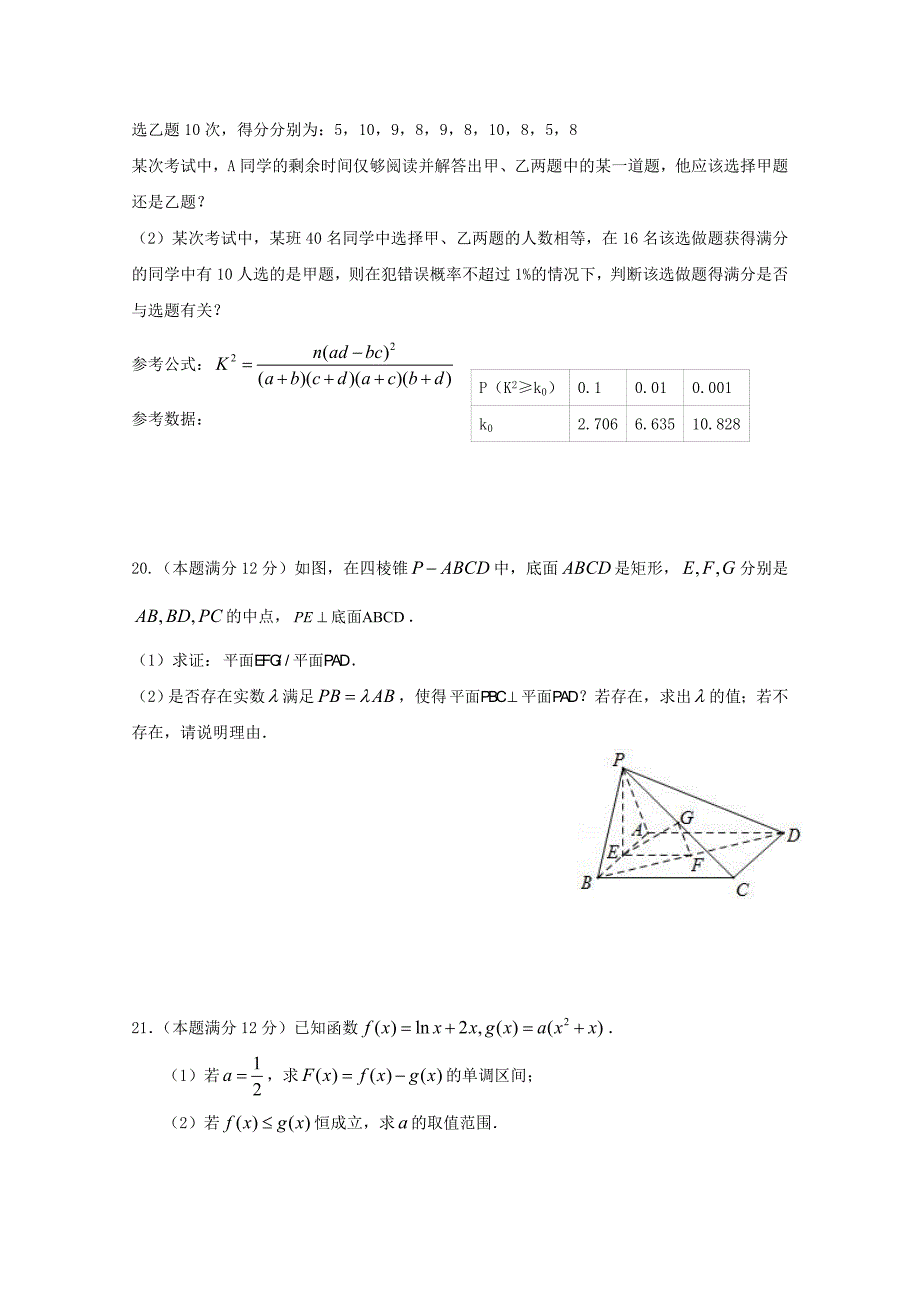 江西省2017-2018学年度高二数学下学期第一次月考试题文_第4页