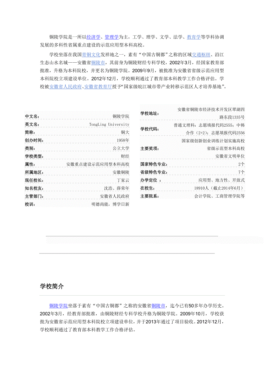 铜陵学院_第1页