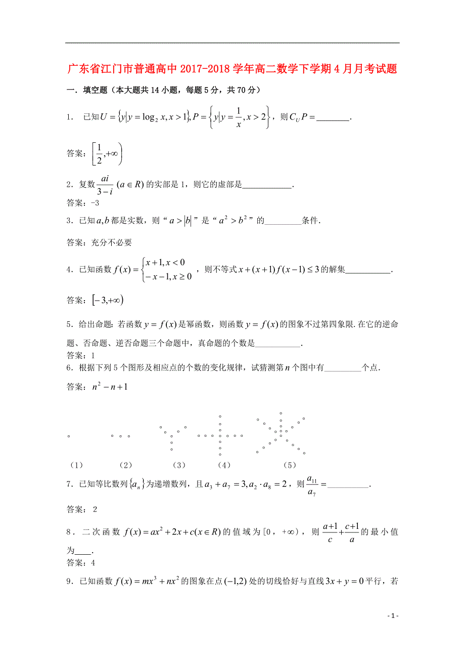 广东省江门市普通高中2017-2018学年高二数学下学期4月月考试题（二）_第1页